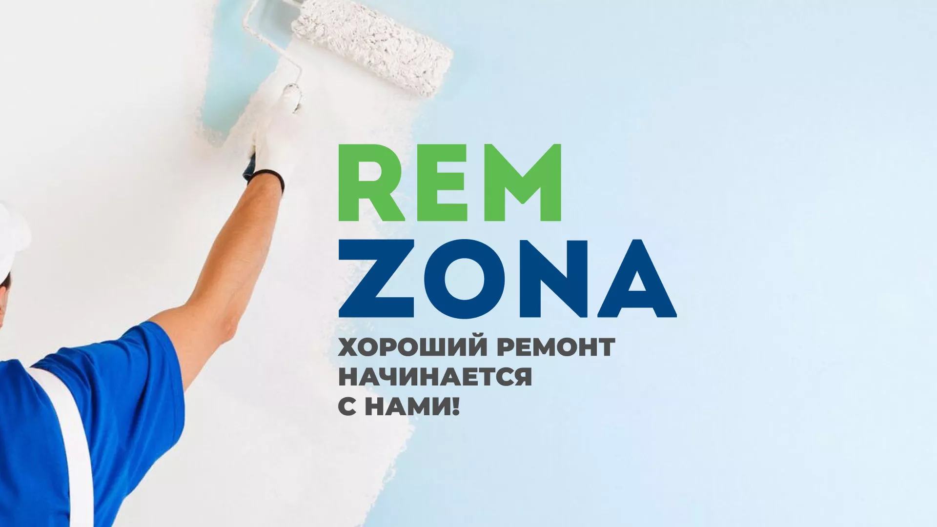 Разработка сайта компании «REMZONA» в Аргуне